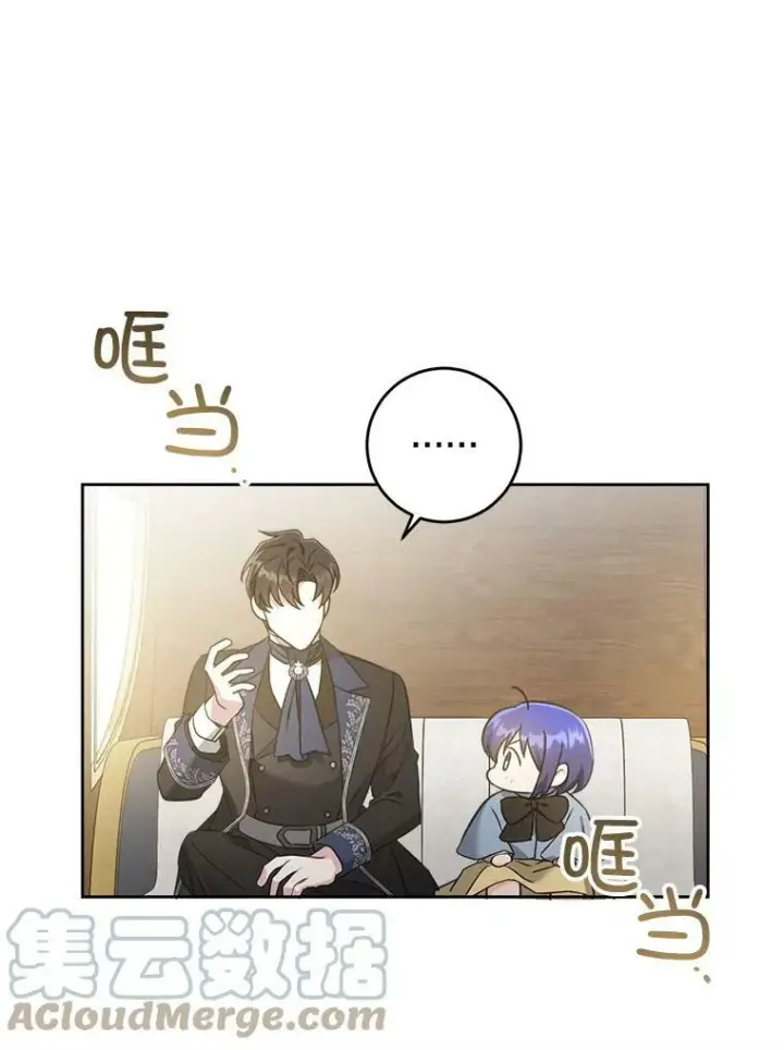 漫画《请给我奶嘴》44.回家的途中第45张图