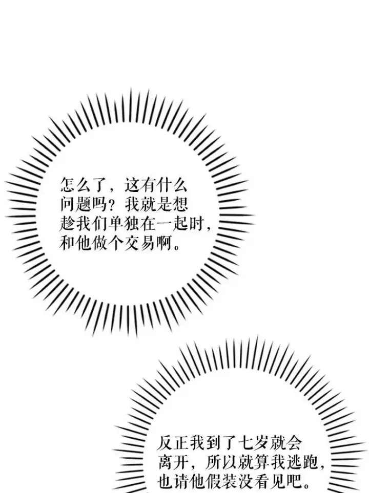 漫画《请给我奶嘴》44.回家的途中第46张图