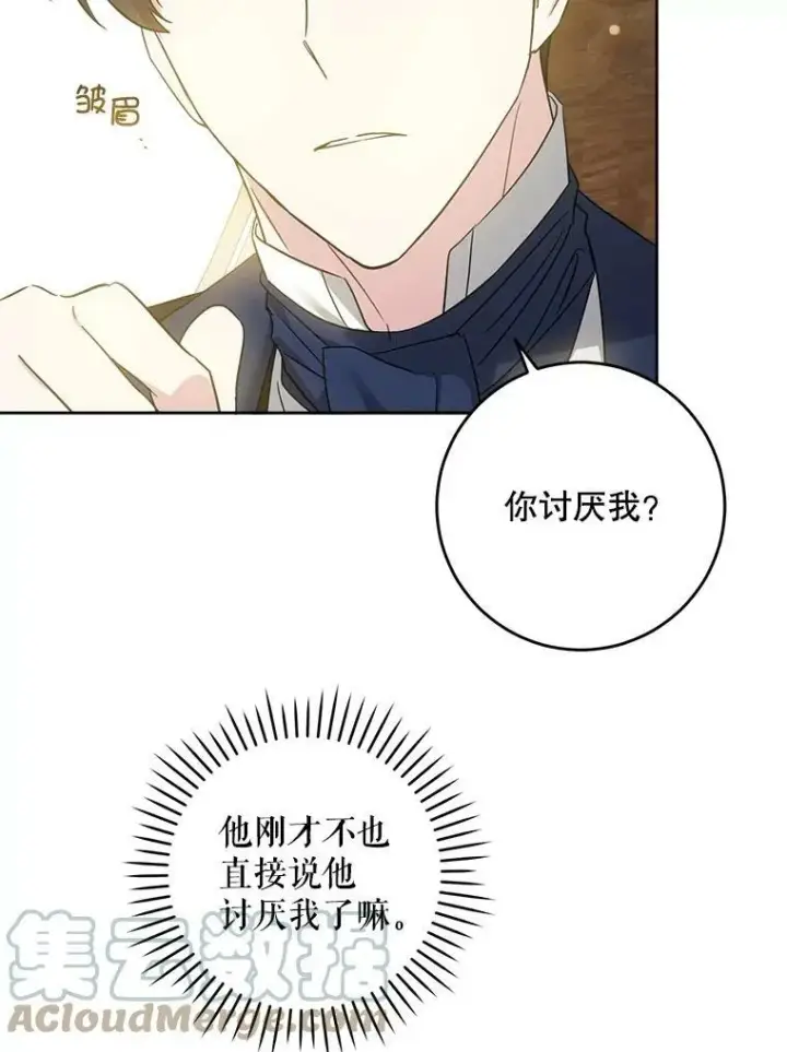 漫画《请给我奶嘴》44.回家的途中第49张图