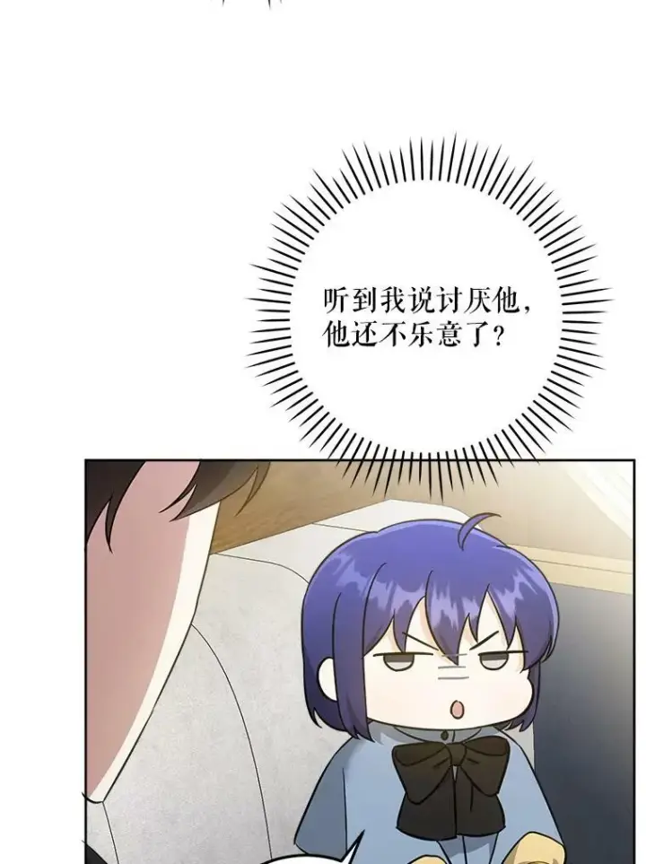 漫画《请给我奶嘴》44.回家的途中第50张图