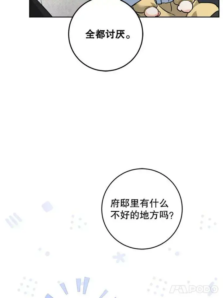 漫画《请给我奶嘴》44.回家的途中第51张图