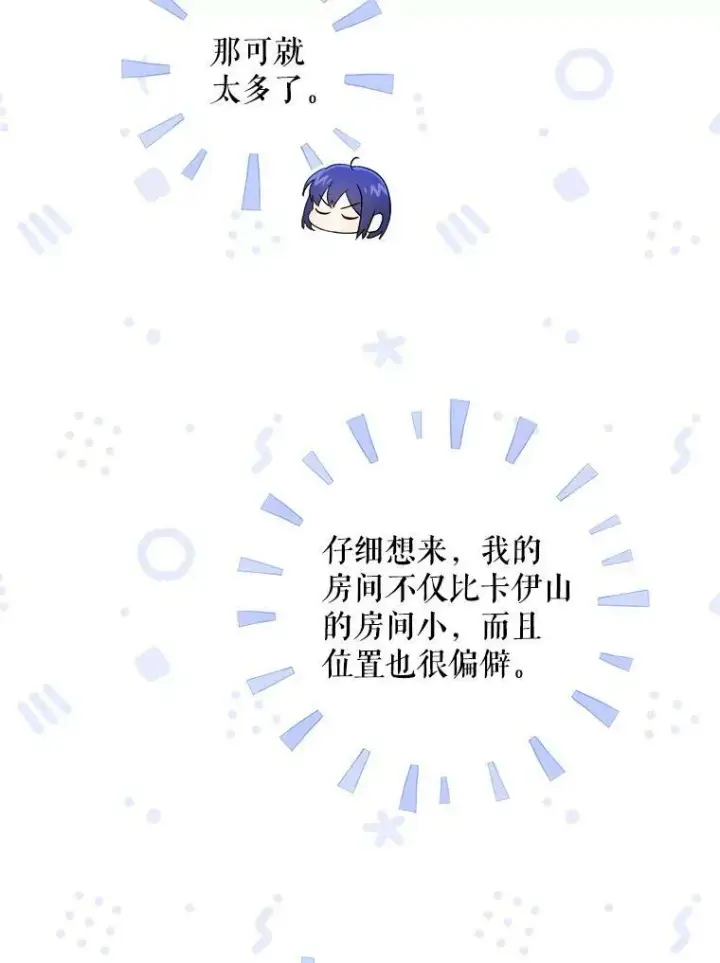 漫画《请给我奶嘴》44.回家的途中第52张图