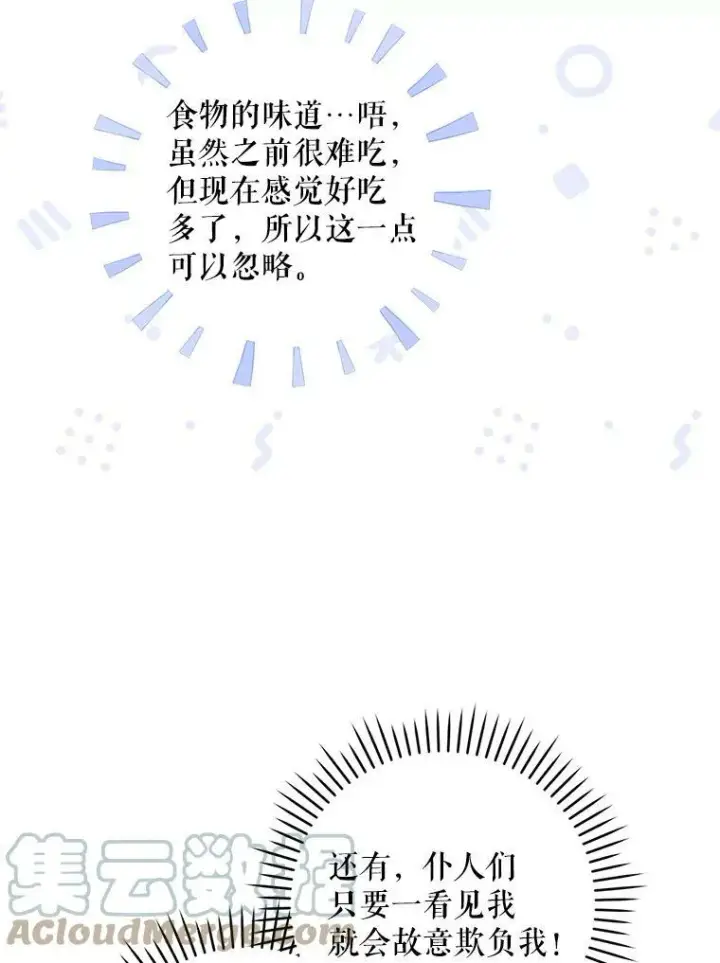 漫画《请给我奶嘴》44.回家的途中第53张图