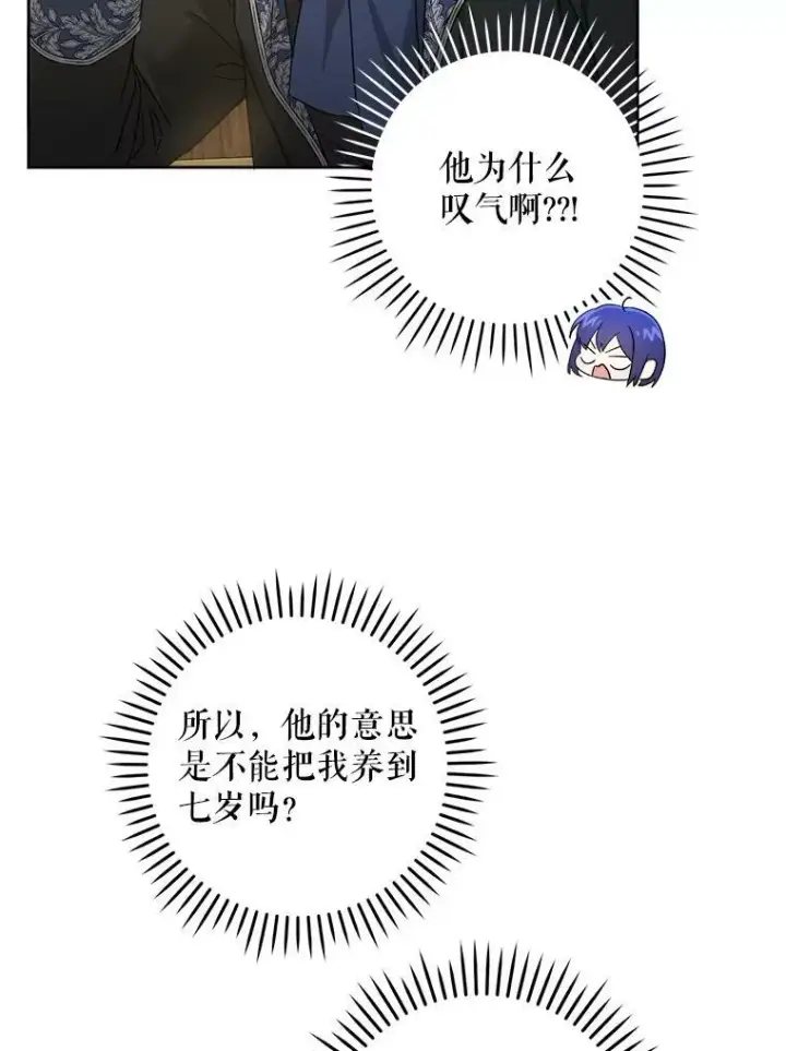 漫画《请给我奶嘴》44.回家的途中第56张图