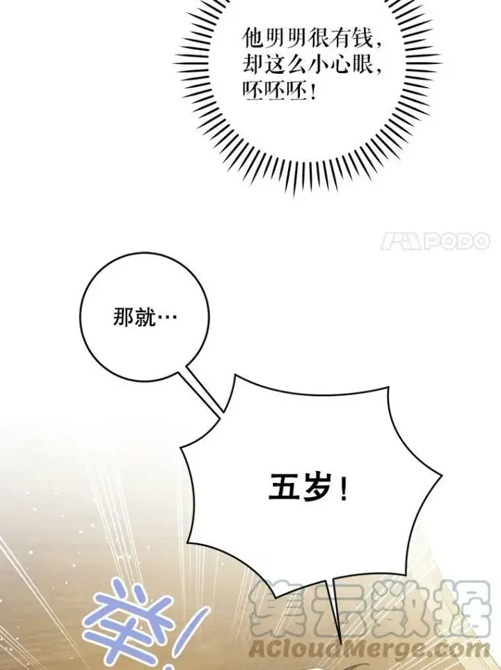 漫画《请给我奶嘴》44.回家的途中第57张图