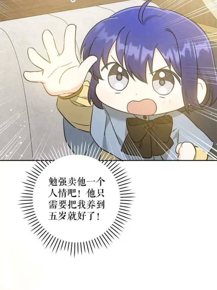 漫画《请给我奶嘴》44.回家的途中第58张图
