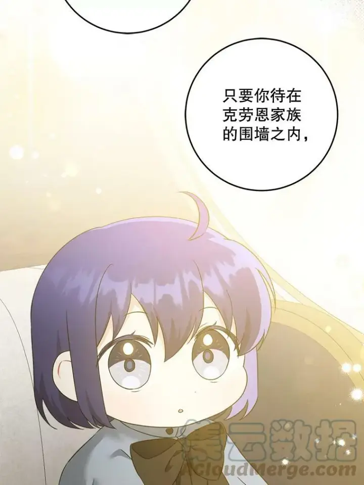 漫画《请给我奶嘴》44.回家的途中第65张图