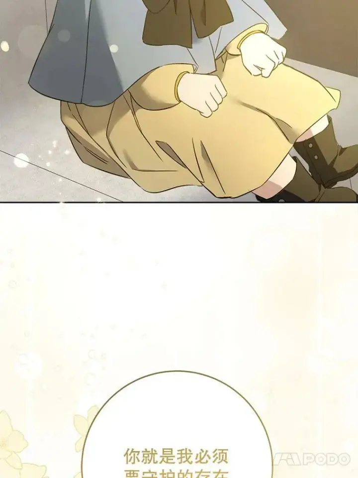 漫画《请给我奶嘴》44.回家的途中第66张图