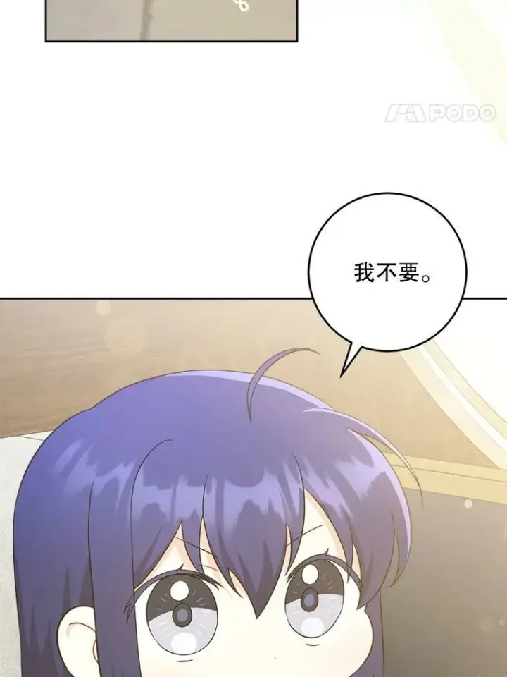 漫画《请给我奶嘴》44.回家的途中第70张图