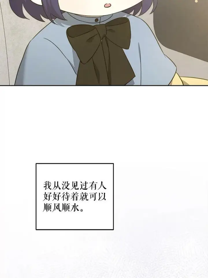 漫画《请给我奶嘴》44.回家的途中第71张图