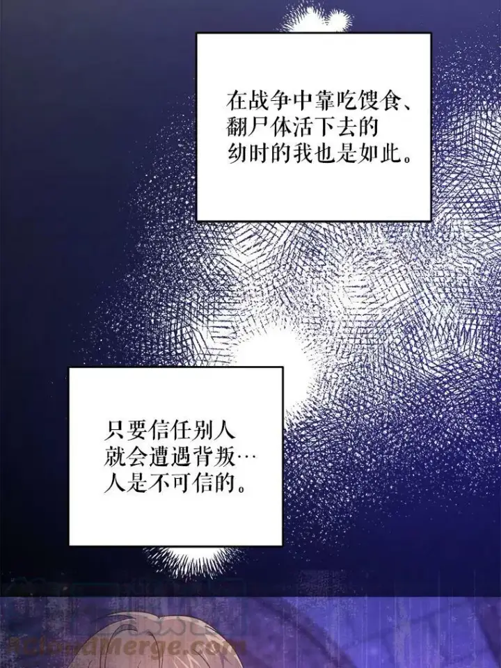 漫画《请给我奶嘴》44.回家的途中第73张图