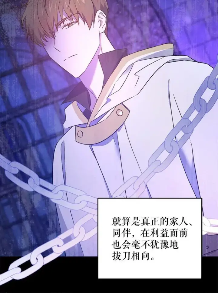 漫画《请给我奶嘴》44.回家的途中第74张图