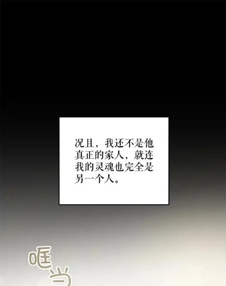 漫画《请给我奶嘴》44.回家的途中第75张图