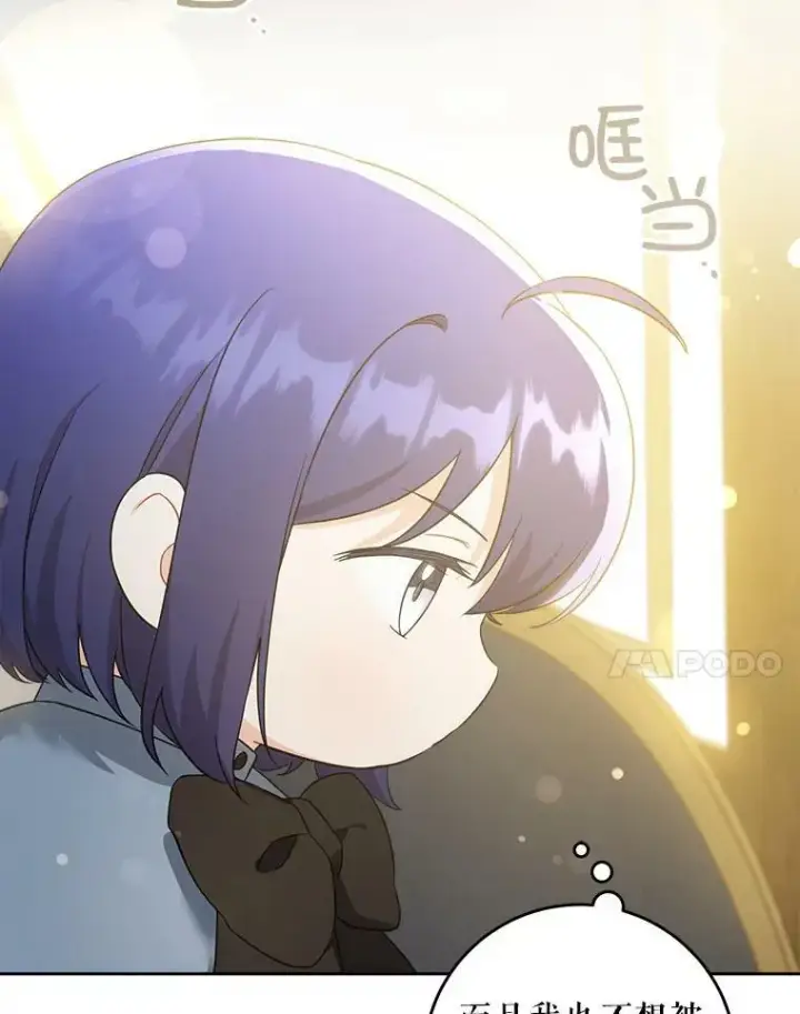 漫画《请给我奶嘴》44.回家的途中第76张图