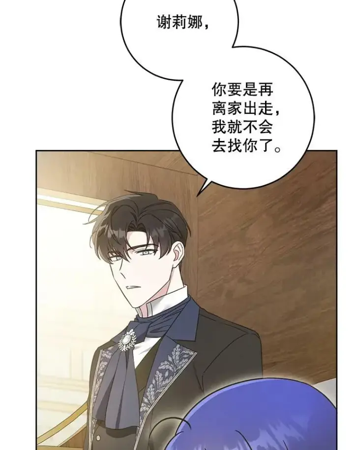 漫画《请给我奶嘴》44.回家的途中第78张图