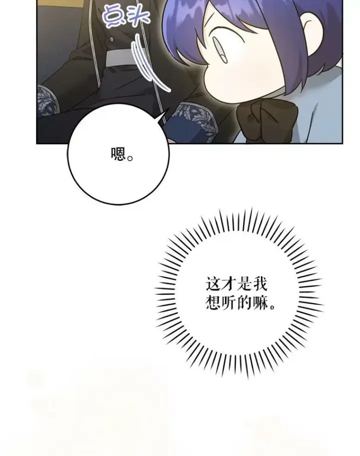 漫画《请给我奶嘴》44.回家的途中第79张图