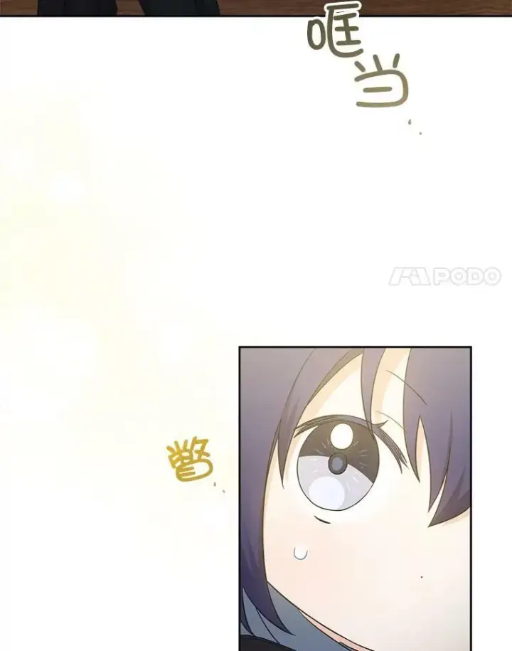 漫画《请给我奶嘴》44.回家的途中第8张图