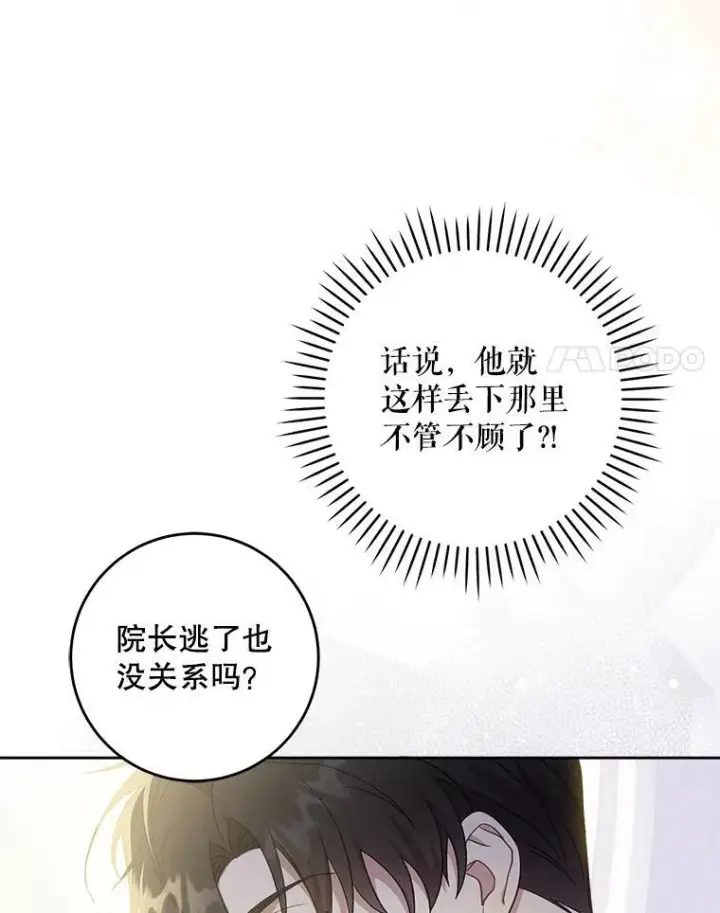 漫画《请给我奶嘴》44.回家的途中第83张图
