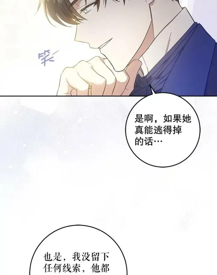 漫画《请给我奶嘴》44.回家的途中第84张图