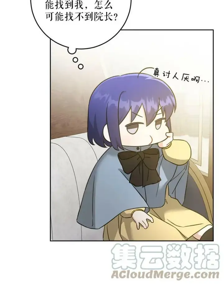 漫画《请给我奶嘴》44.回家的途中第85张图