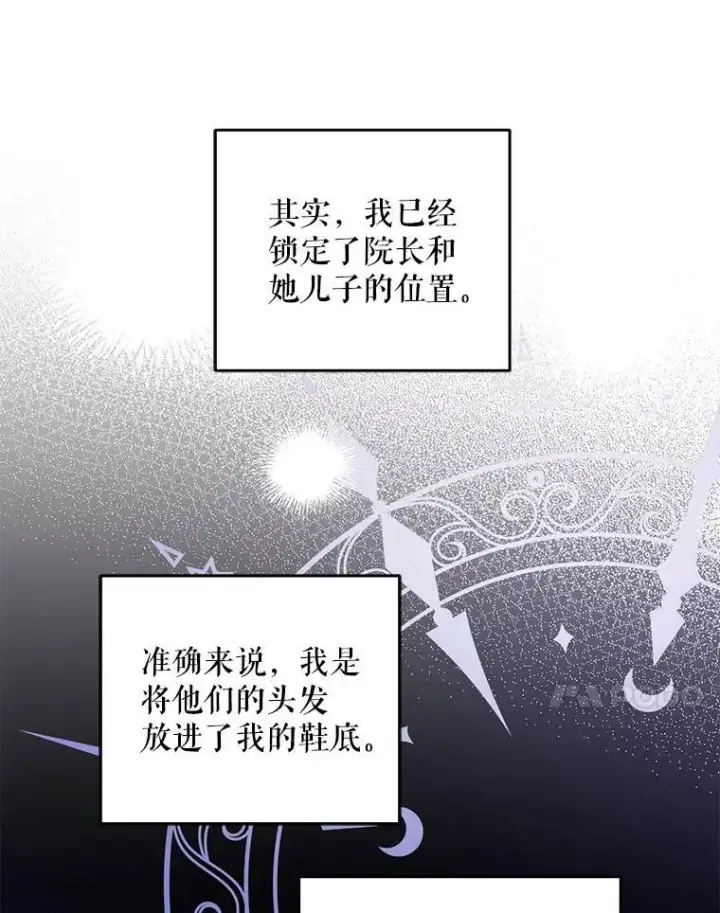 漫画《请给我奶嘴》44.回家的途中第86张图