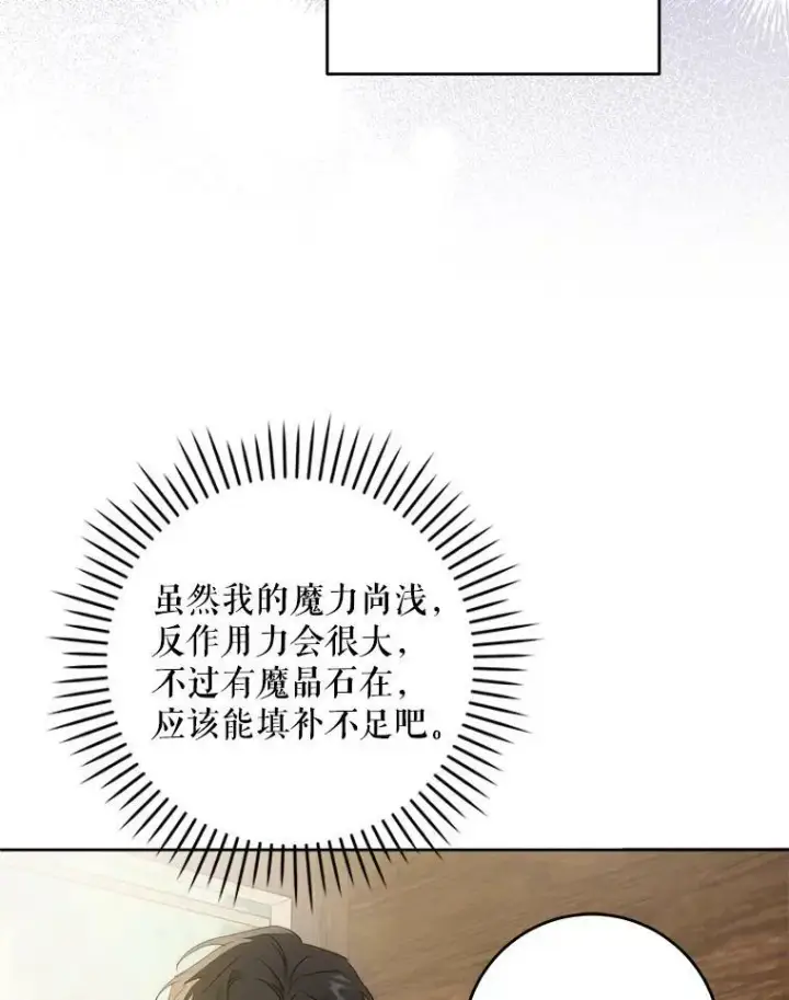 漫画《请给我奶嘴》44.回家的途中第88张图