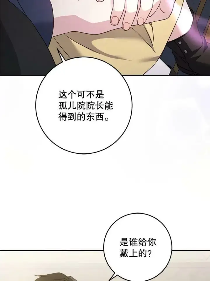 漫画《请给我奶嘴》44.回家的途中第91张图