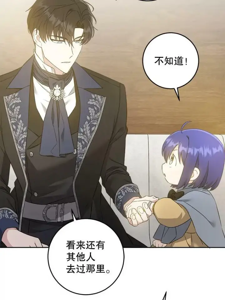 漫画《请给我奶嘴》44.回家的途中第92张图