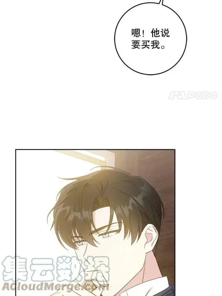 漫画《请给我奶嘴》44.回家的途中第93张图