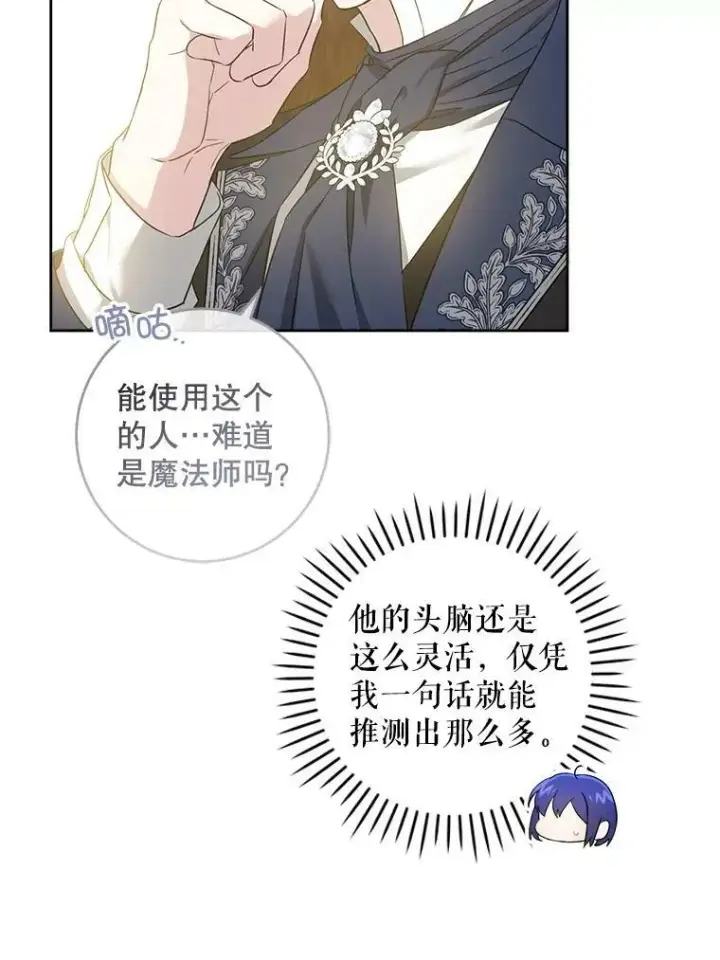 漫画《请给我奶嘴》44.回家的途中第94张图