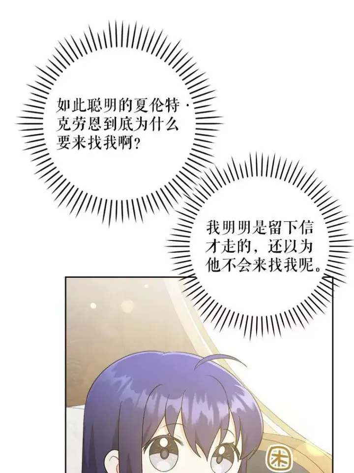 漫画《请给我奶嘴》44.回家的途中第95张图
