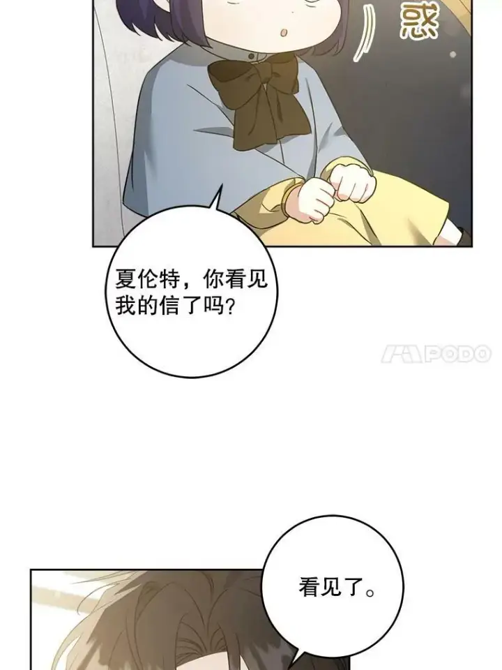 漫画《请给我奶嘴》44.回家的途中第96张图