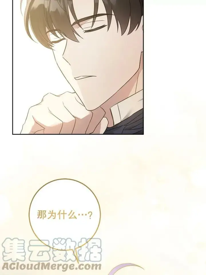 漫画《请给我奶嘴》44.回家的途中第97张图
