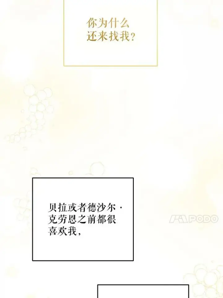 漫画《请给我奶嘴》44.回家的途中第99张图