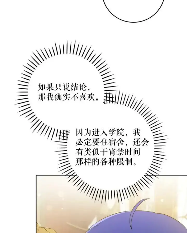 漫画《请给我奶嘴》45.回到公爵家第10张图