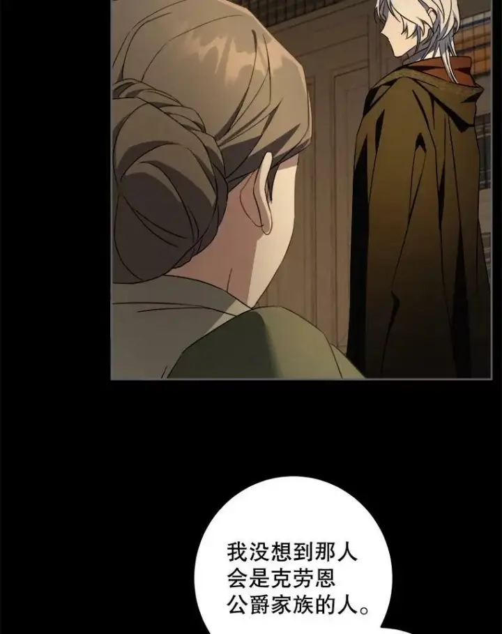 漫画《请给我奶嘴》45.回到公爵家第100张图