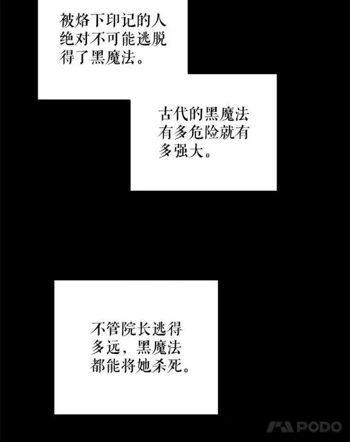 漫画《请给我奶嘴》45.回到公爵家第102张图