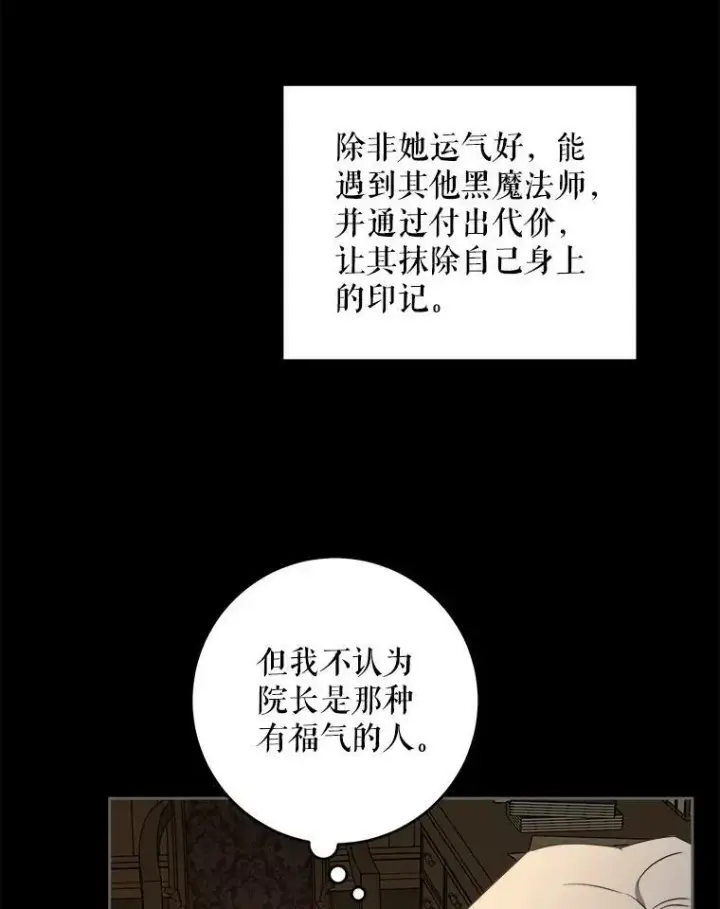 漫画《请给我奶嘴》45.回到公爵家第103张图