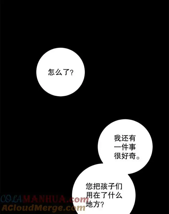 漫画《请给我奶嘴》45.回到公爵家第105张图