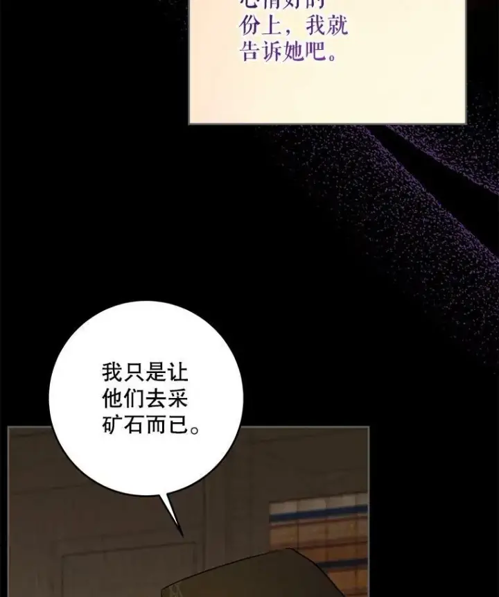 漫画《请给我奶嘴》45.回到公爵家第108张图