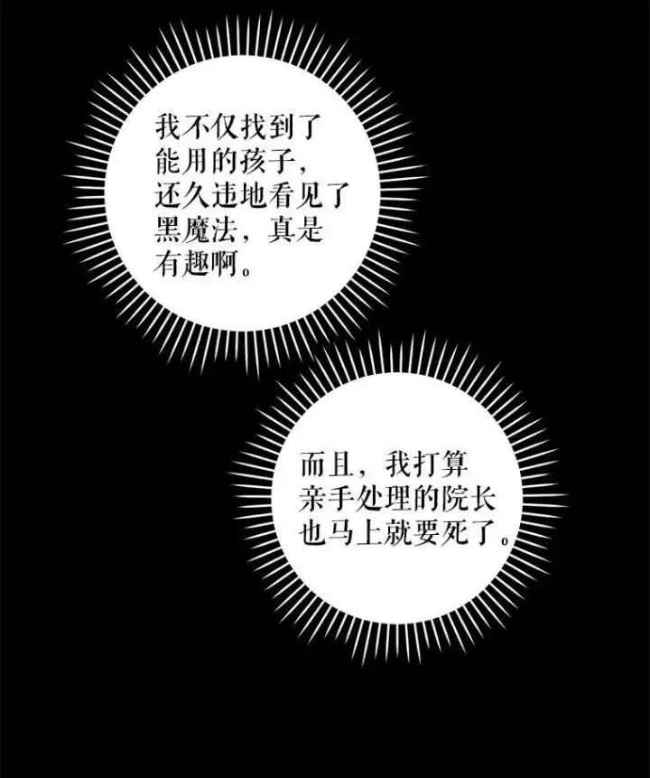 漫画《请给我奶嘴》45.回到公爵家第110张图
