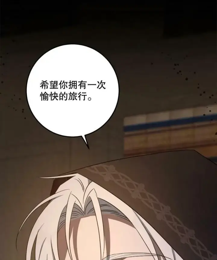 漫画《请给我奶嘴》45.回到公爵家第111张图