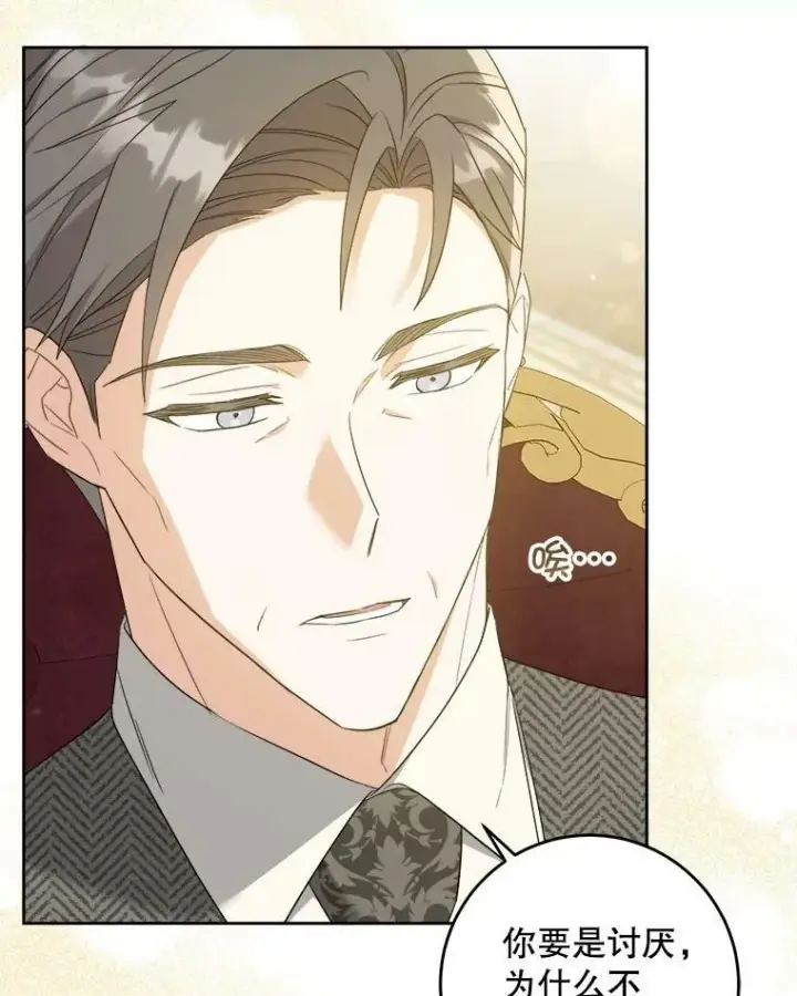 漫画《请给我奶嘴》45.回到公爵家第12张图