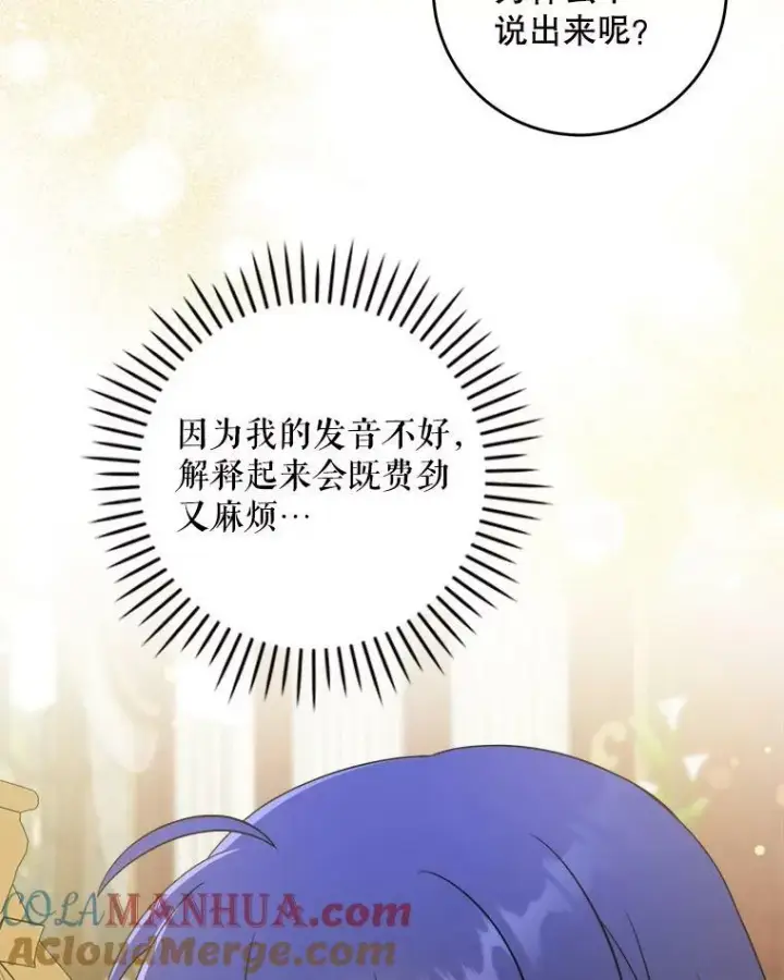 漫画《请给我奶嘴》45.回到公爵家第13张图