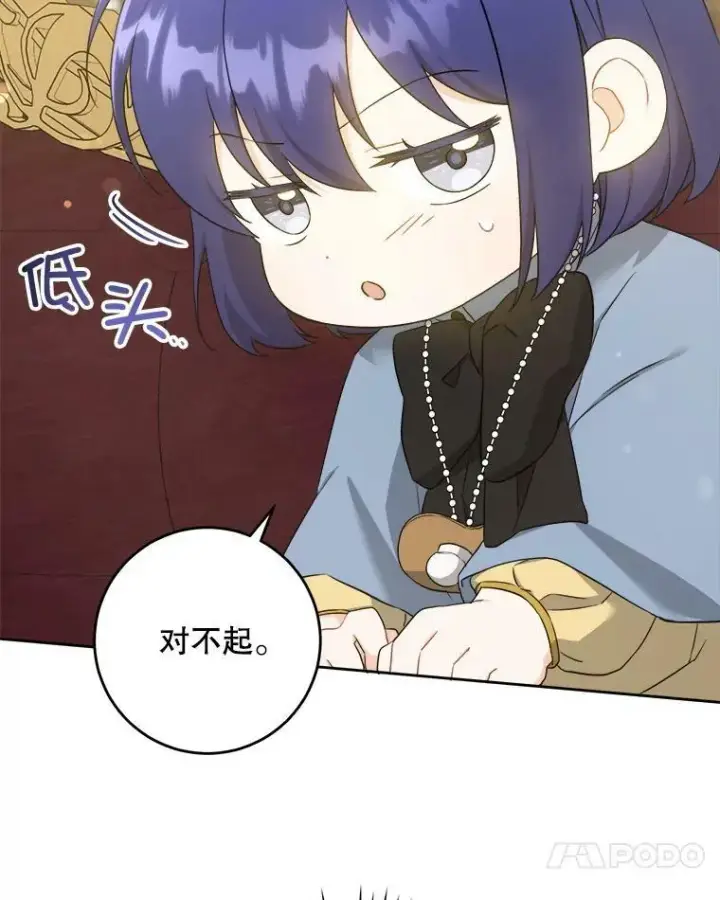 漫画《请给我奶嘴》45.回到公爵家第14张图
