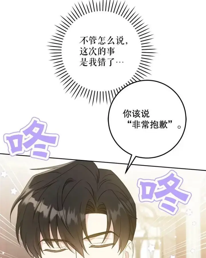 漫画《请给我奶嘴》45.回到公爵家第15张图