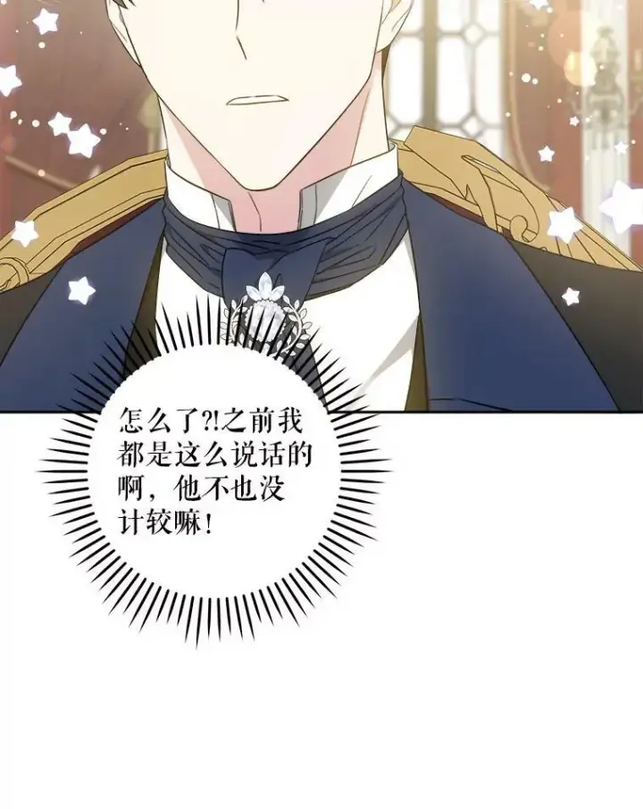 漫画《请给我奶嘴》45.回到公爵家第16张图