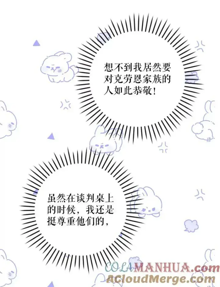 漫画《请给我奶嘴》45.回到公爵家第17张图