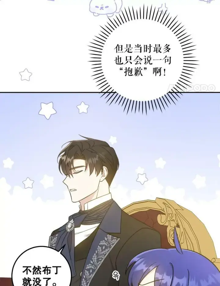 漫画《请给我奶嘴》45.回到公爵家第18张图