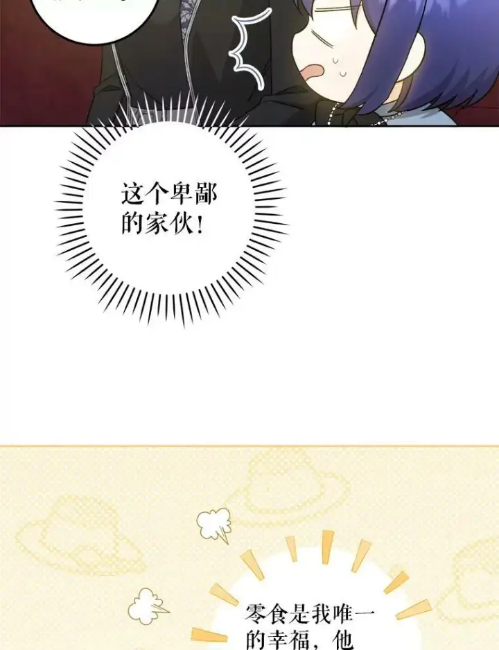 漫画《请给我奶嘴》45.回到公爵家第19张图
